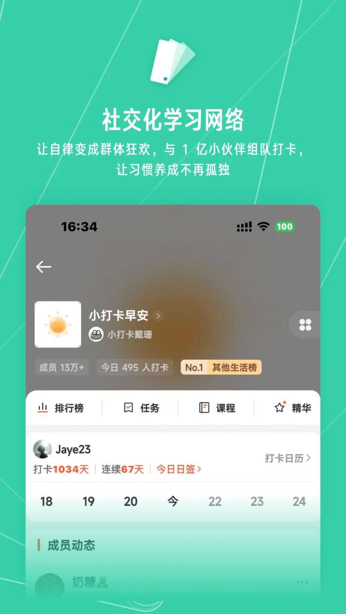 小打卡截图