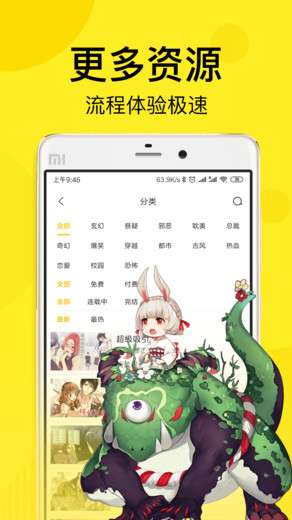 飞飞漫画 app阅览下载截图