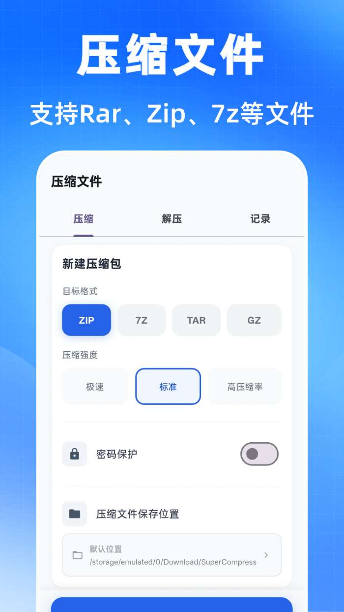 万能压缩钥匙截图