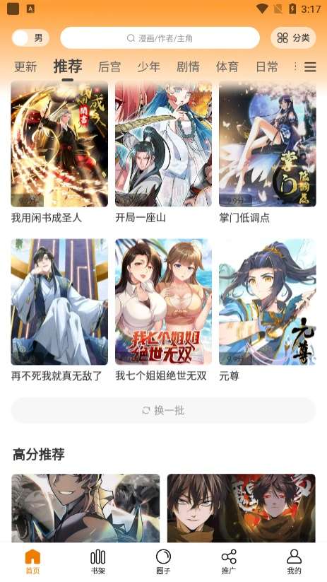 漫画星漫画 官方免费版下载截图