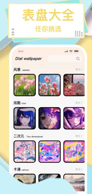 表盘商店截图