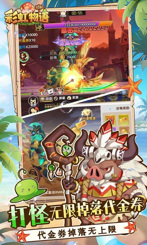 彩虹物语（0.05折免费版）截图
