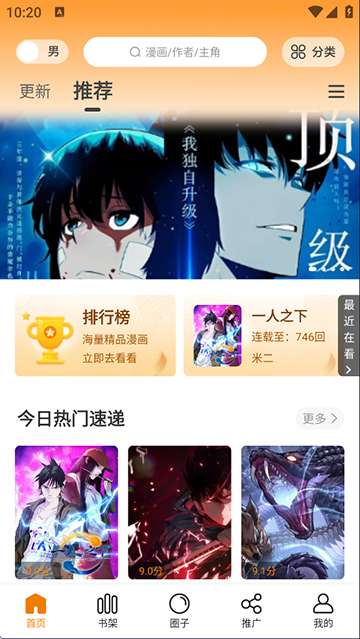 漫天星漫画 官网免费下载截图