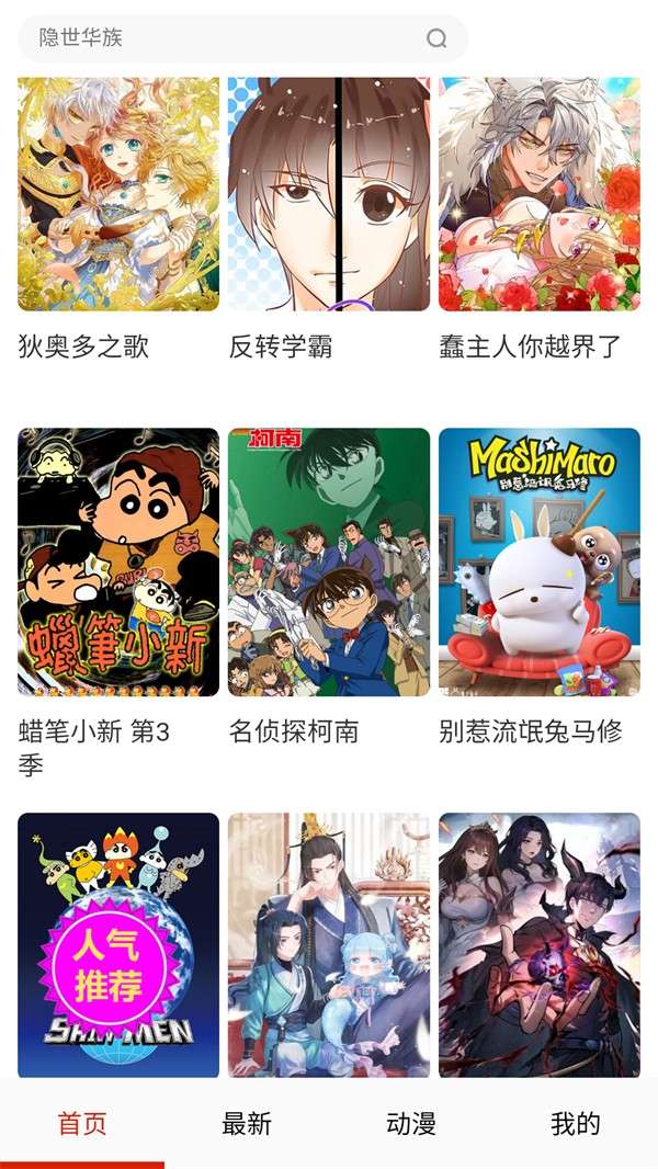 玩物漫画 简体中文版截图
