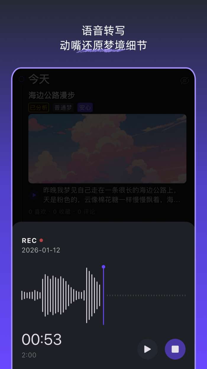 梦境日记截图