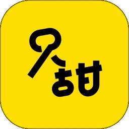 只甜 v2.1.6