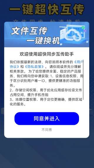 超快同步互传助手截图