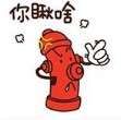 QQ萌萌的消防员表情包 