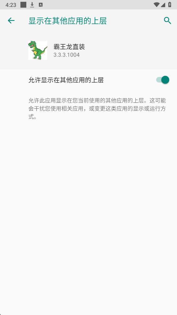 霸王龙直装 中文版截图