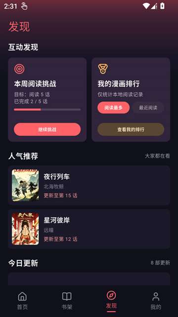 梦漫 最新版截图