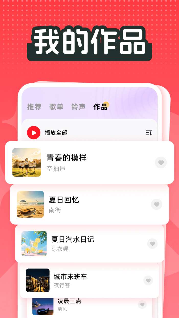 全民唱歌免费歌曲截图