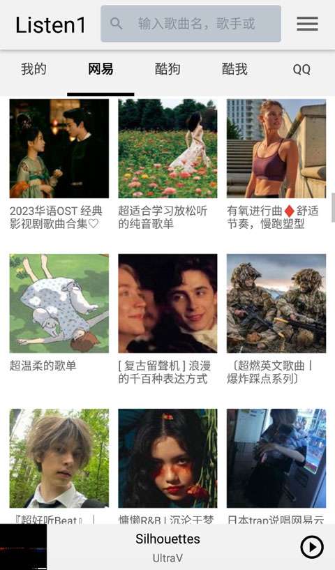 listen1 音乐播放安卓版截图