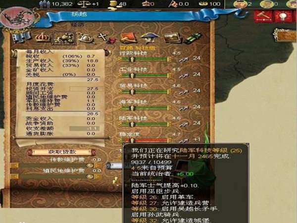 欧陆风云春秋官网版截图