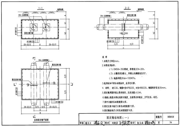 05R410热力管道直埋敷设图集截图