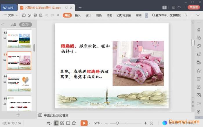 小真的长头发ppt完美版截图