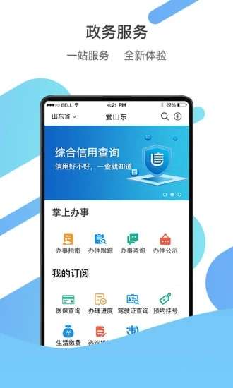 山东通 官方正版截图