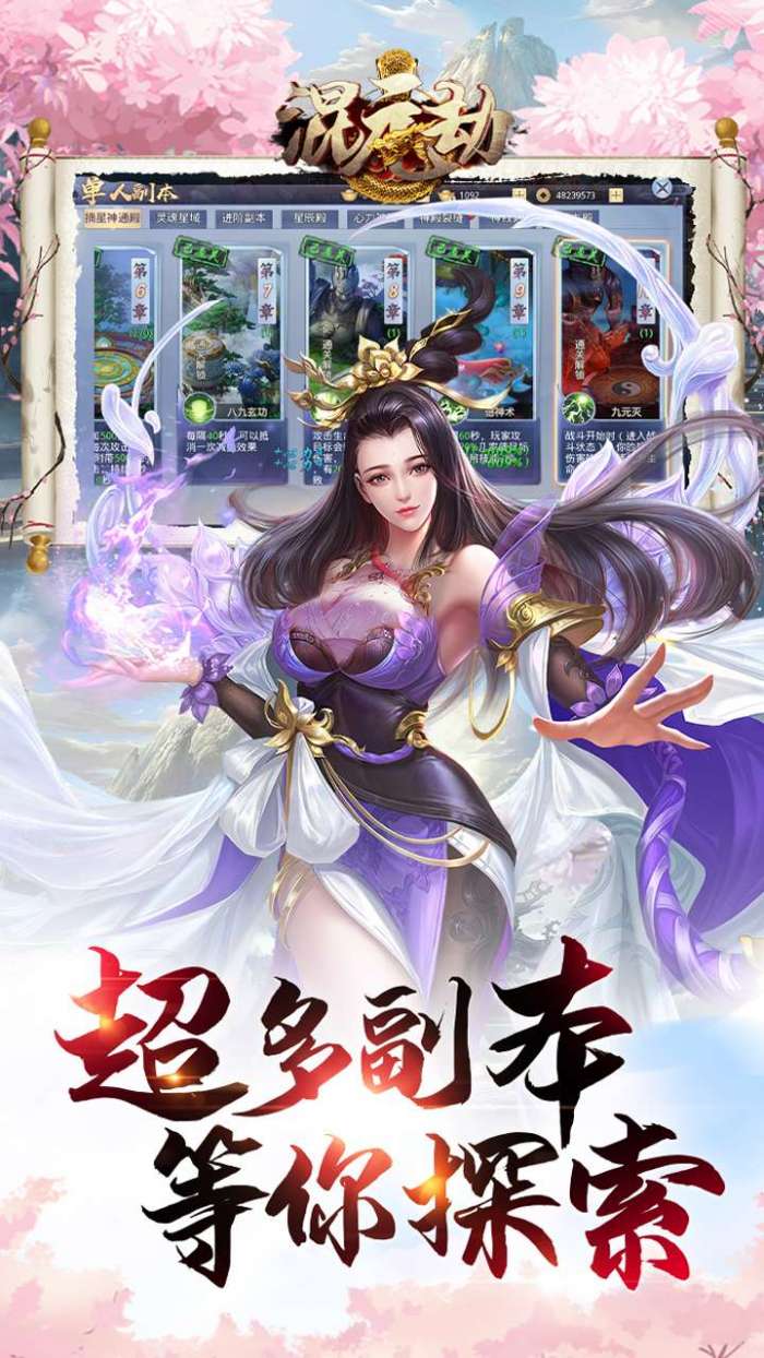 混元劫（0.1折玄幻修仙）截图