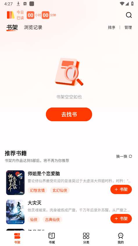 抖看小说 免费版截图