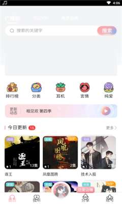 哇塞fm 免费网页版入口截图