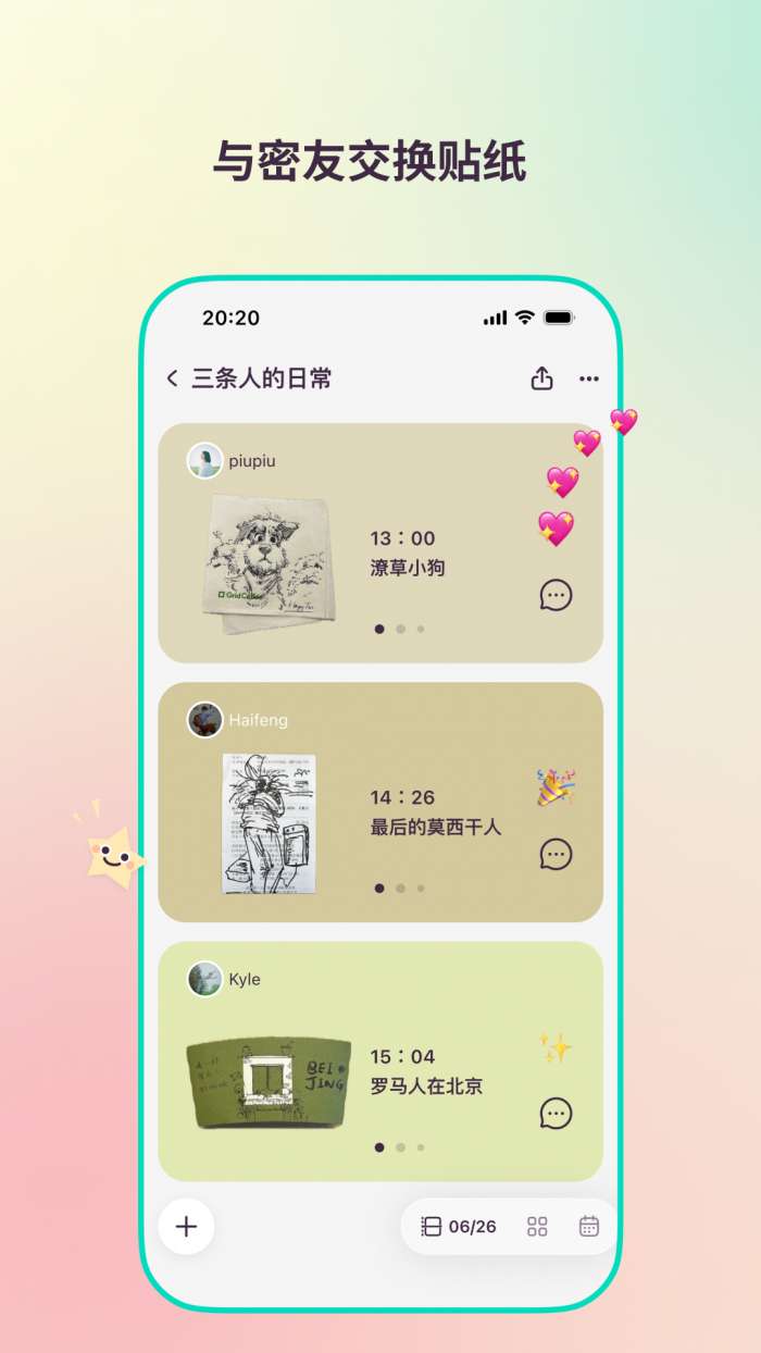 汽泡截图