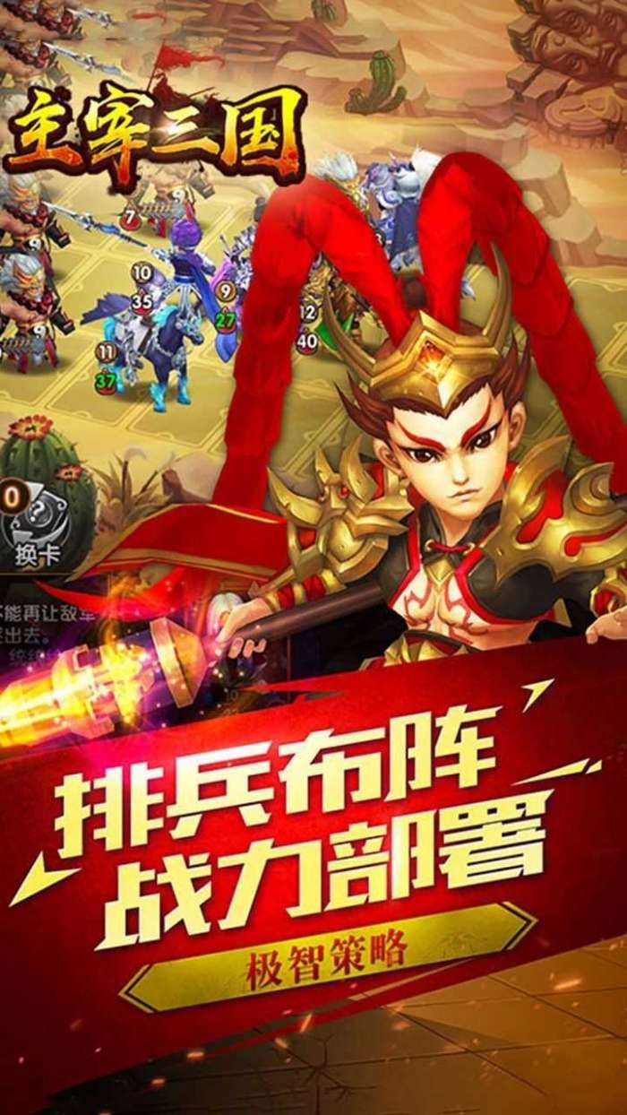 主宰三国截图