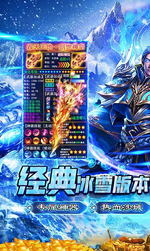 战神新世纪(高爆极速冰雪)截图