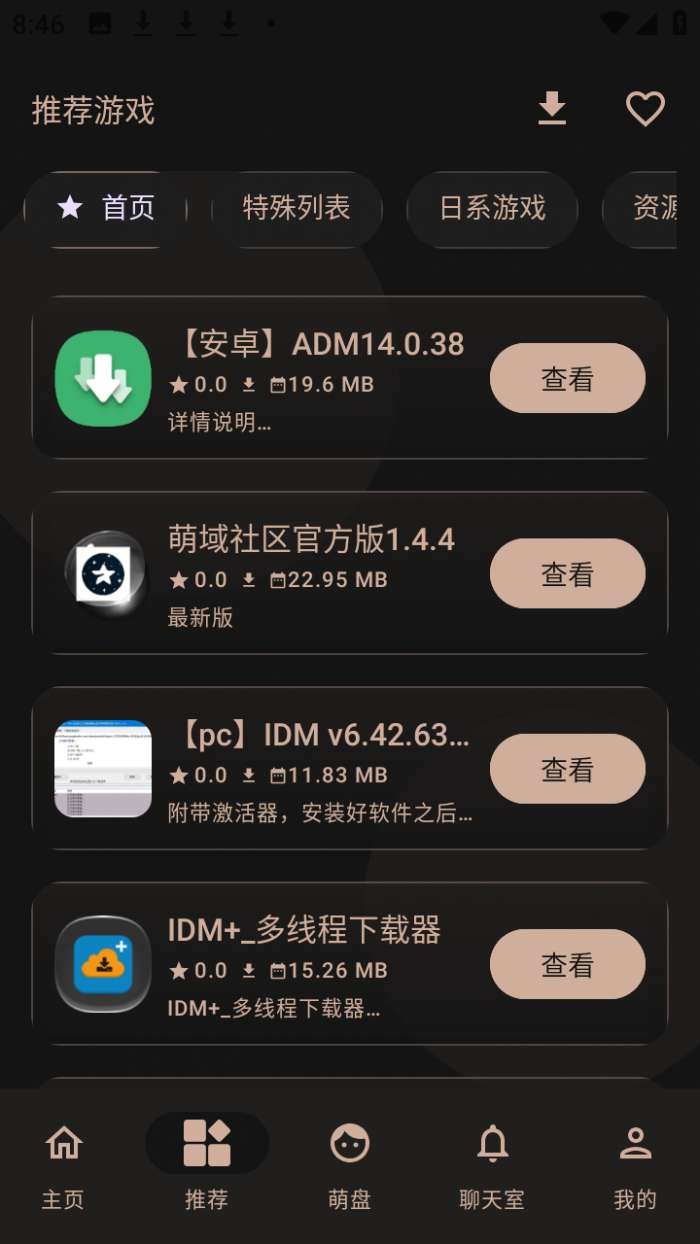 萌域社区截图