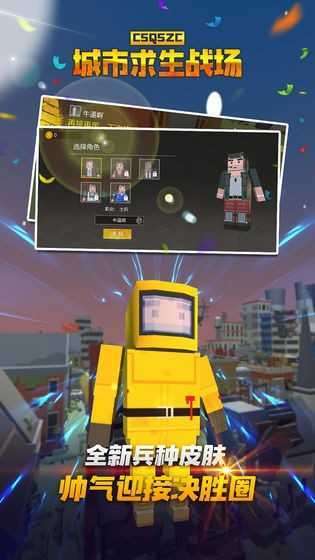城市求生战场截图