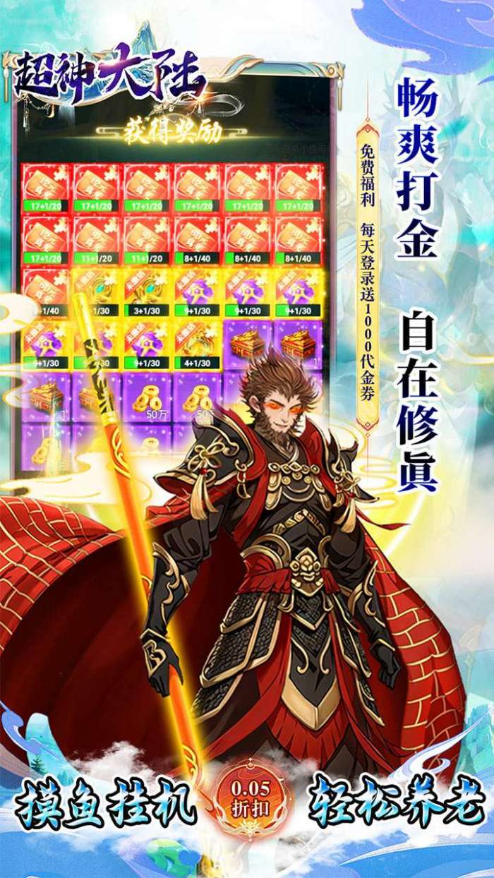 超神大陆（0.05折每日千元代金）截图