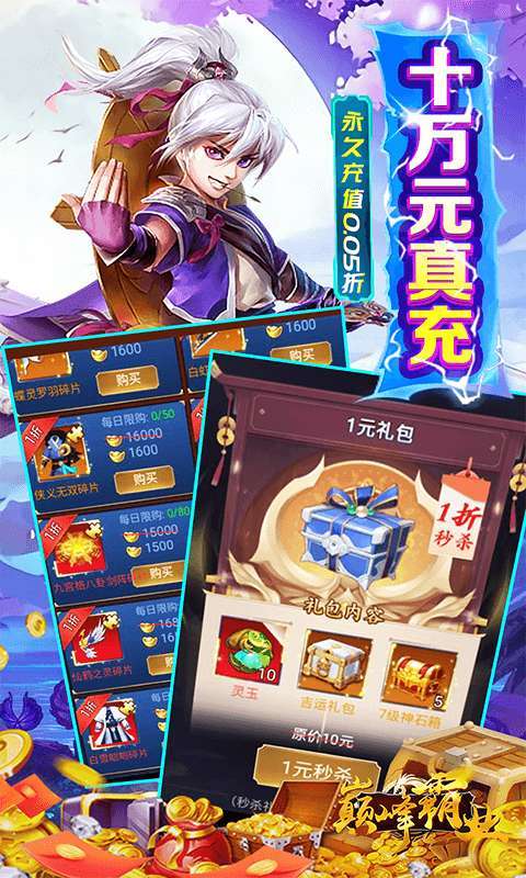 巅峰霸业(剑指九州0.05折)截图