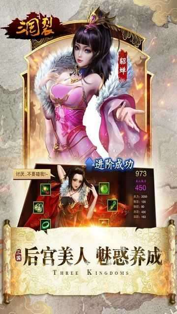三国裂截图