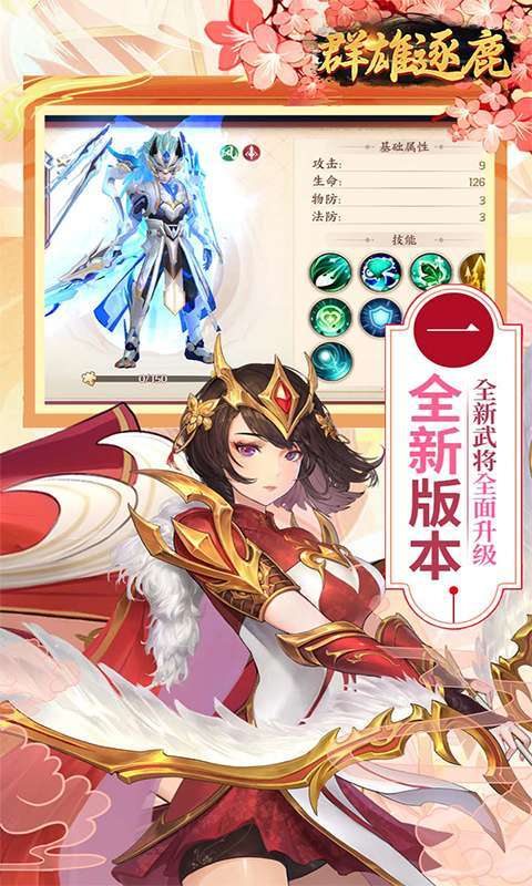 群雄逐鹿(0.05折送无双神将)截图