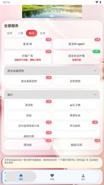 游龙安全护盾 免费版截图