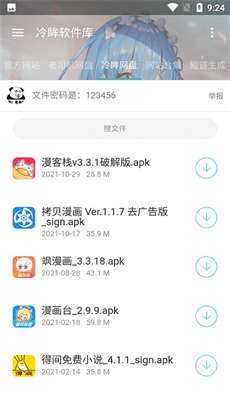 冷眸软件库 6.0版截图