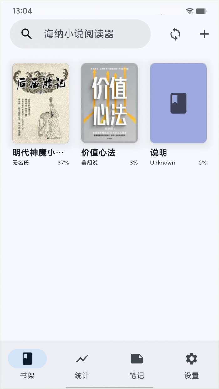 海纳小说阅读器 2025最新版截图