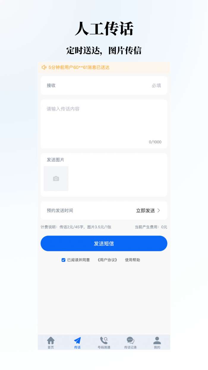 凸知传信截图