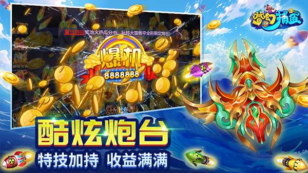 梦幻捕鱼 2026最新版截图