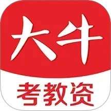 大牛考教师 v1.5.1