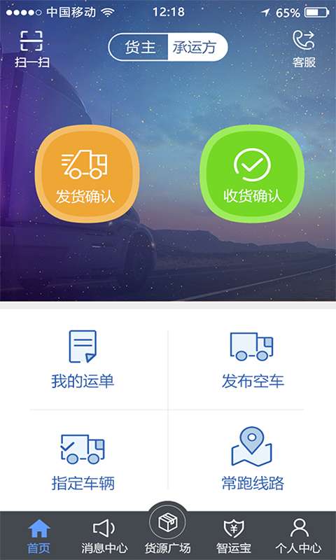 中储智运司机版app截图