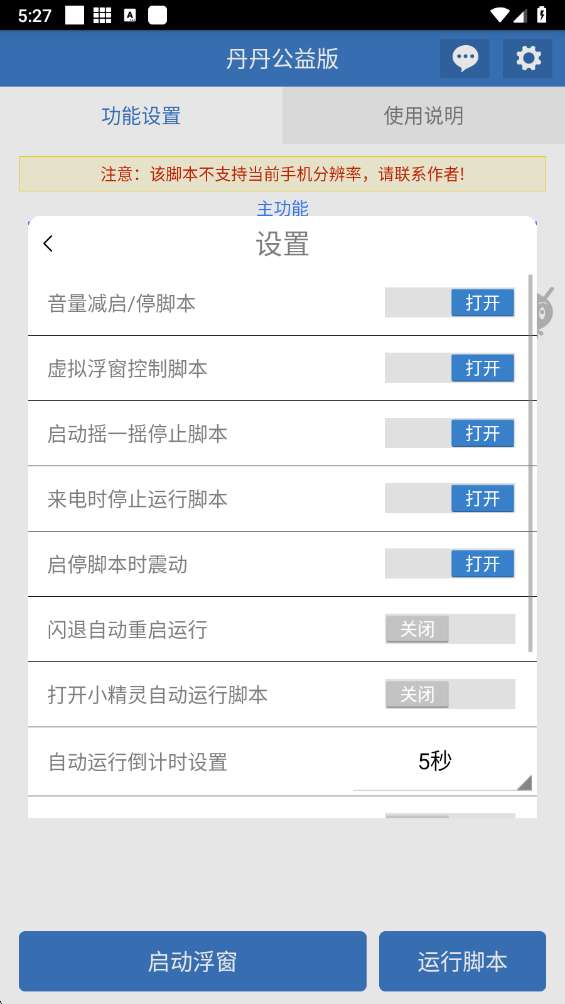 丹丹公益版 免费脚本截图