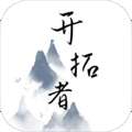 开拓者 v2.56