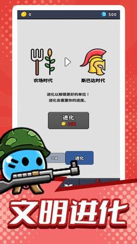 模拟部落进化截图