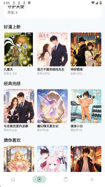 venera漫画app 无广告版截图