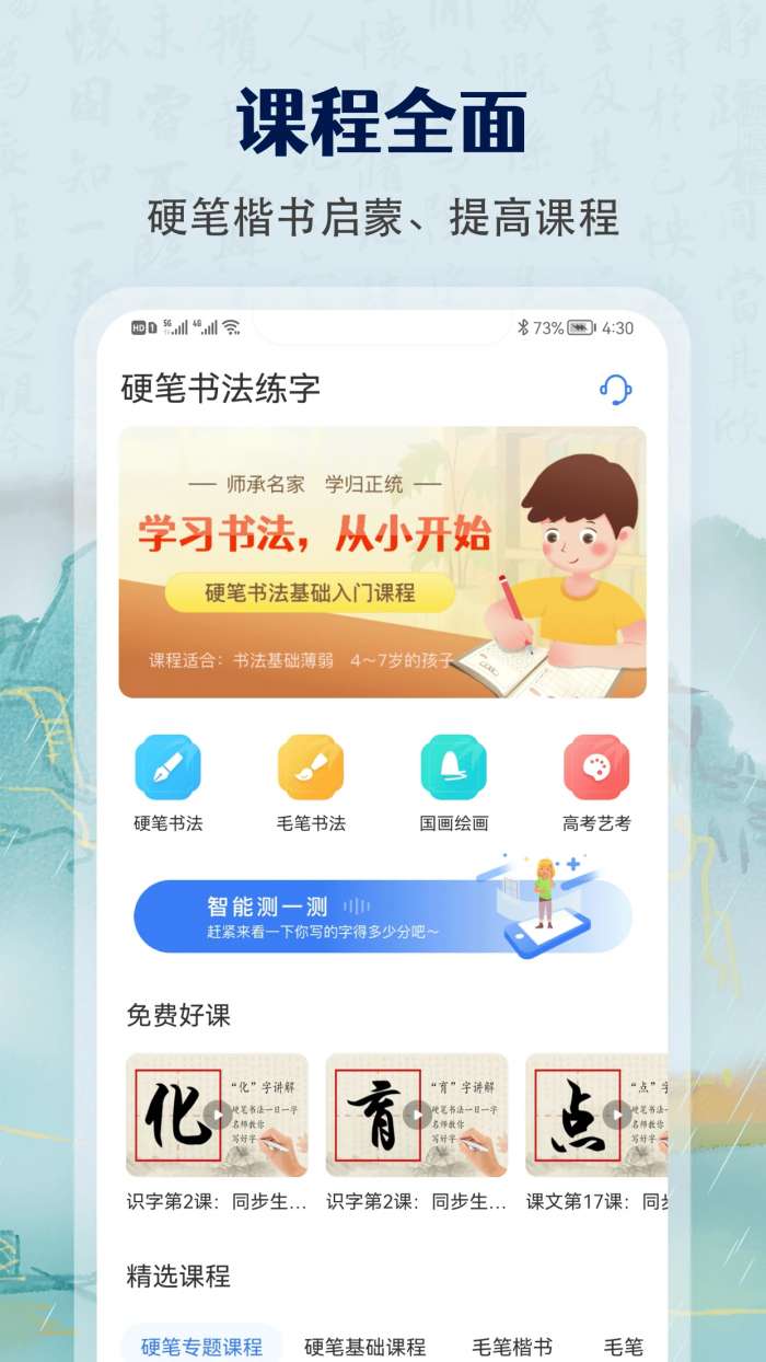 少儿硬笔书法练字截图
