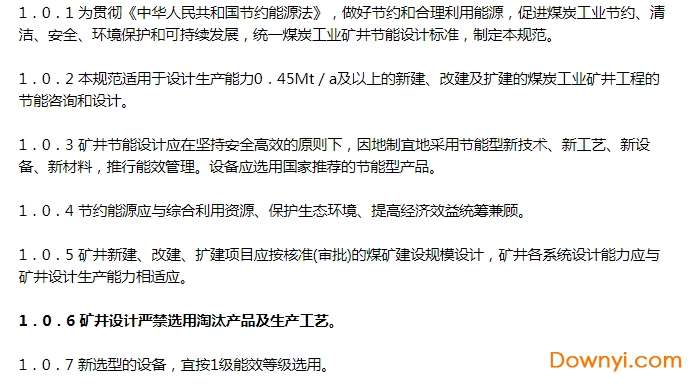 煤炭工业矿井节能设计规范2014pdf版截图