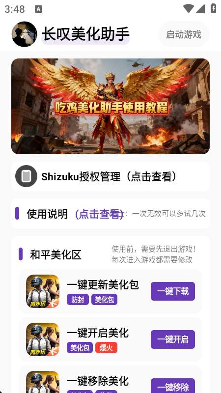 长叹美化助手截图