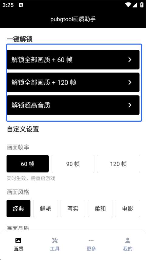 pubjatant画质修改截图