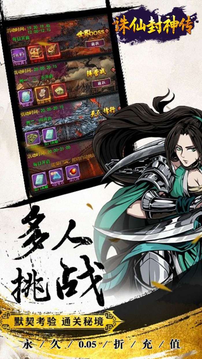 诛仙封神传（0.05折送SSSR侠客）截图