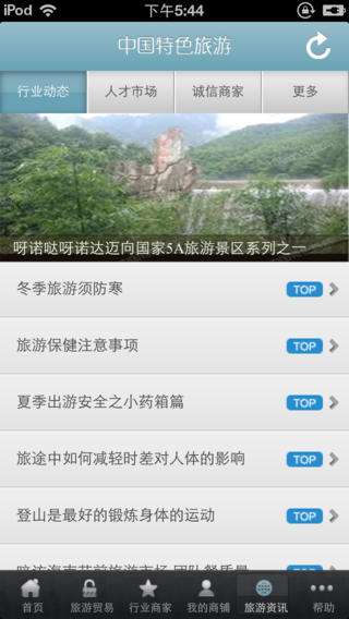 中国特色旅游平台截图