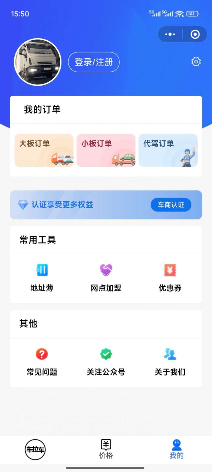 车拉车汽车托运截图